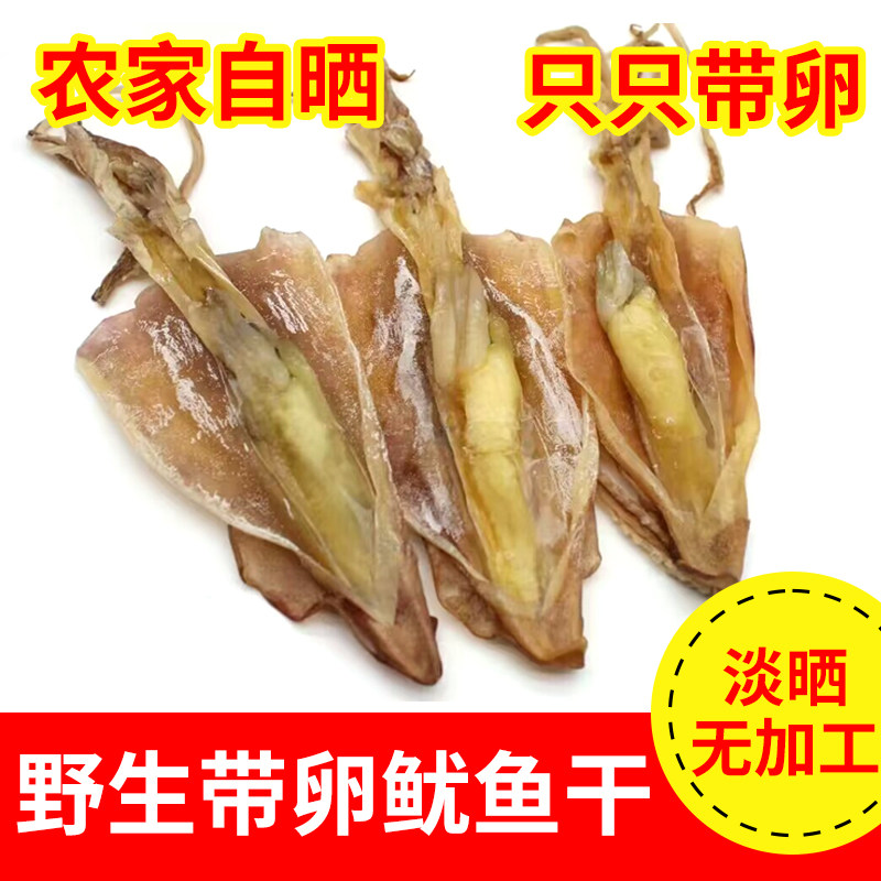 带子鱿鱼母干整个风干鱿鱼福建鱿鱼干炖汤鱿鱼乾整条鱿鱼整只鱿鱼