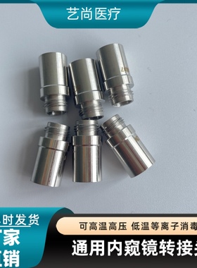 史托斯光纤螺口接口 原装进口storz导光束转换尽头通用硬镜转化器