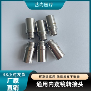史托斯光纤螺口接口 原装进口storz导光束转换尽头通用硬镜转化器