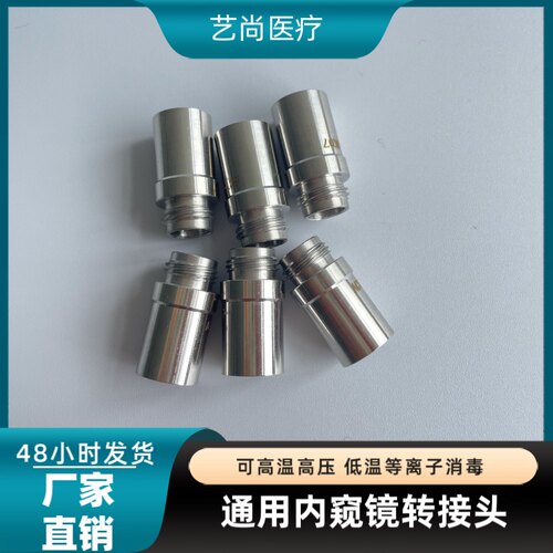 史托斯光纤螺口接口 原装进口storz导光束转换尽头通用硬镜转化器