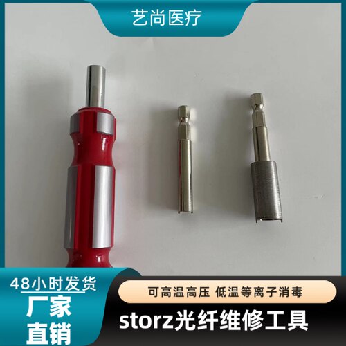 维修导光束光纤维修工具storz