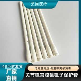 storz小儿腹腔镜关节镜鼻窦镜耳镜STORZ小镜子宫腔镜保护套耐高温
