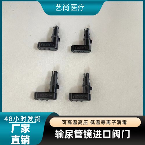 进口原装输尿管镜阀门狼牌