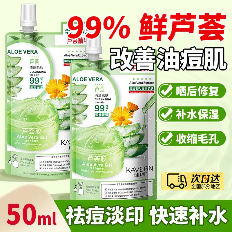 芦荟胶正品淡化修复保湿滋润补水晒后修复修护面霜乳液男女士通用