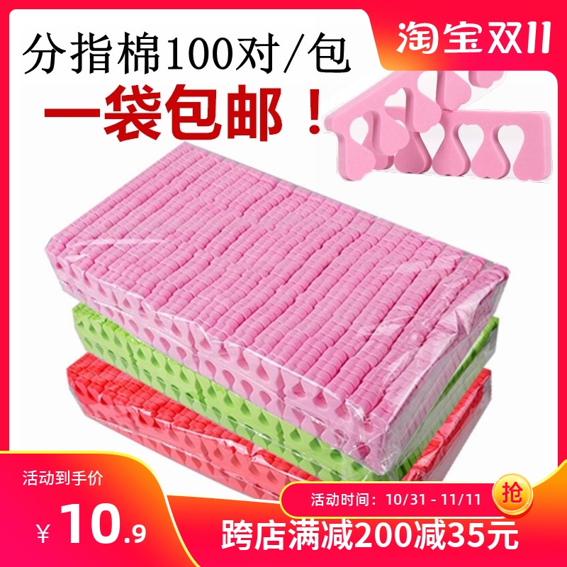 美甲工具用品 海绵分趾器 做指甲分指棉脚趾分离指器100对/包包邮