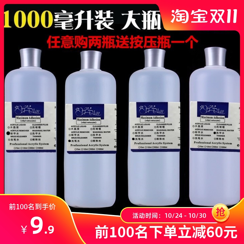 卸甲水美甲专用洗甲水清洁水液快干啫喱水洗笔水软化剂1000ml包邮