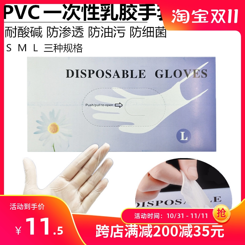美甲用品工具美容美发一次性PVC手套 美甲超薄塑料乳橡胶防护手套