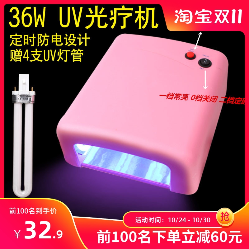包邮美甲工具用品 美甲光疗灯 36W光疗甲 美甲818光疗机120秒定时