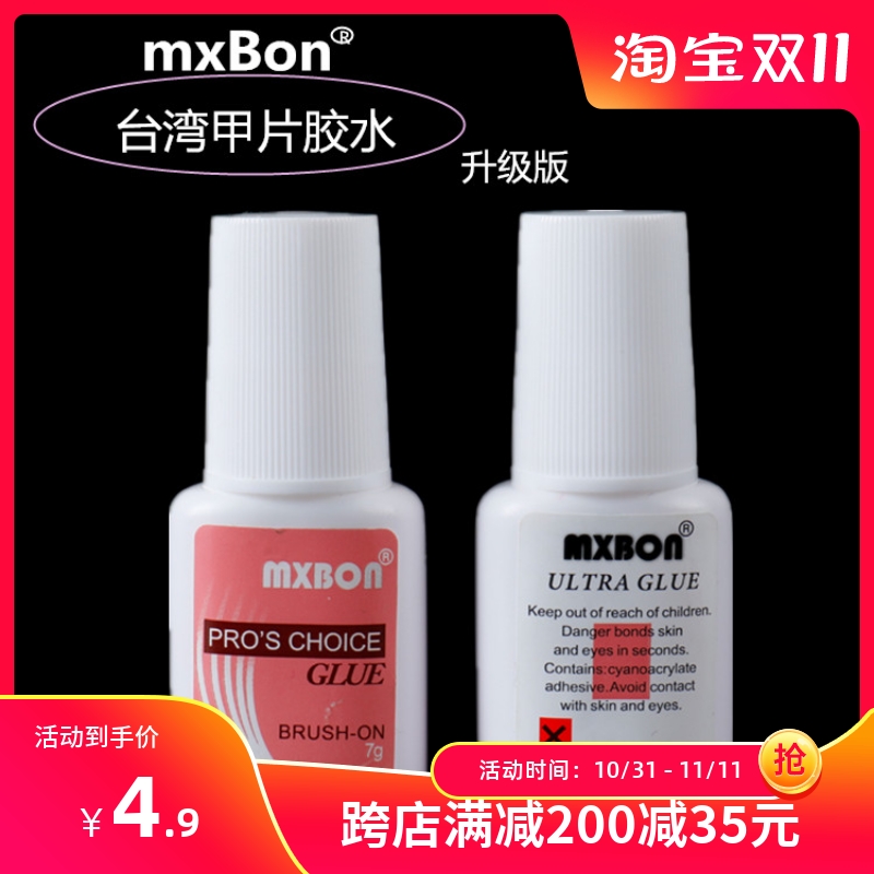 台湾胶水优质美甲工具胶水带刷胶水粘钻假指甲甲片强力胶水包邮