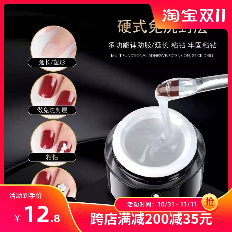 免洗粘钻胶美甲硬式封层加固塑形四合一功能光疗饰品胶水镶钻包邮