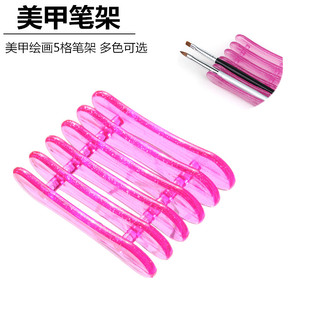 美甲笔架亚克力5格美甲店放笔收纳桌面 水晶笔彩绘笔拉线笔架工具
