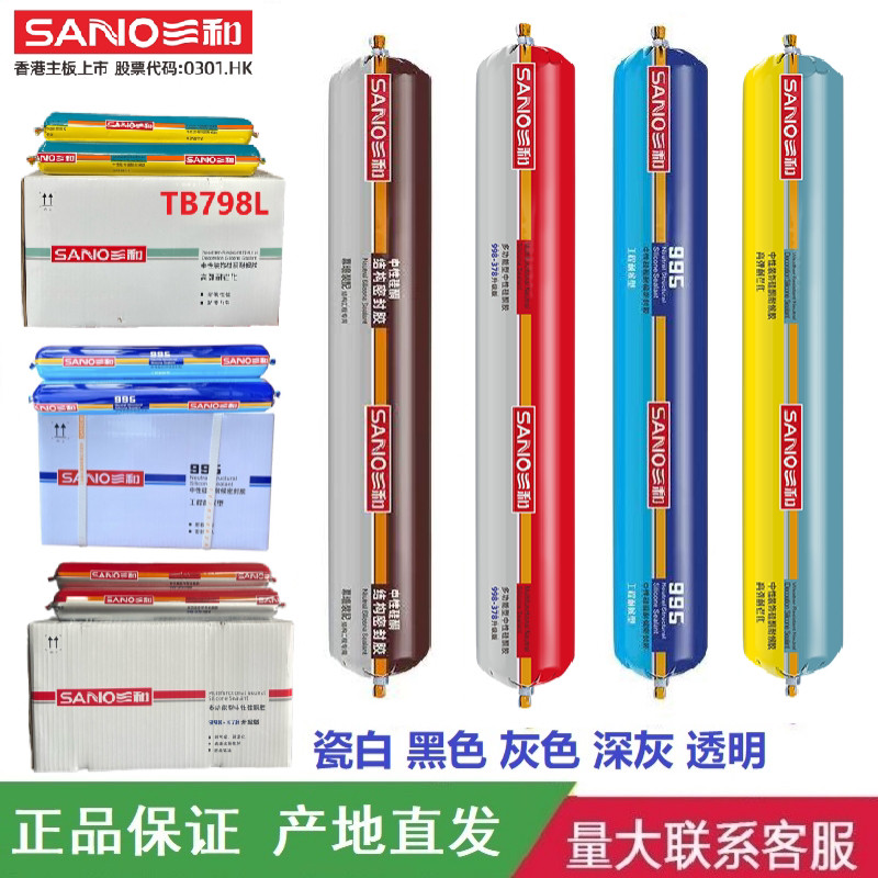 三和结构胶玻璃胶995中性硅酮耐候998幕墙结构胶798L门窗结构密封图片