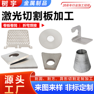 304不锈钢板激光切割加工钣金件折弯焊接拉丝316铝板铁板非标定制