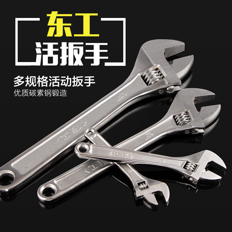 东工活口工具12/15寸活动扳手图片