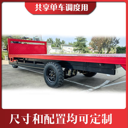 共享单车调度三轮车 电动平板车 加长低底盘三轮车摆摊小吃车定制