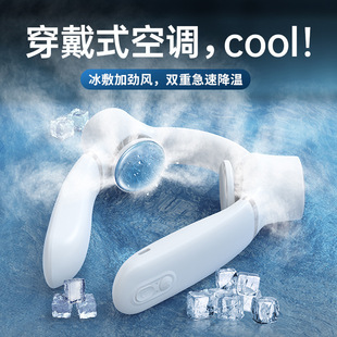挂脖风扇360度环绕出风学生懒人户外迷你挂脖式 新品 制冷风扇