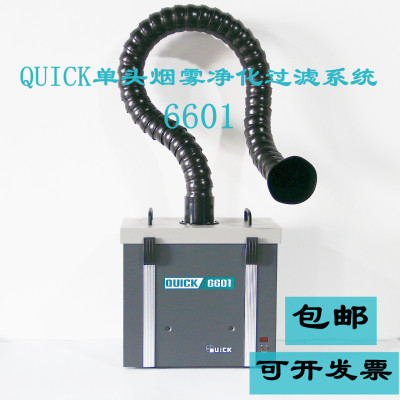 QUICK烟雾净化器6601快克吸烟仪单头烟雾净化过滤系统6601