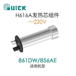 QUICK发热芯H616A快克热风枪856AE/861DW发热组件
