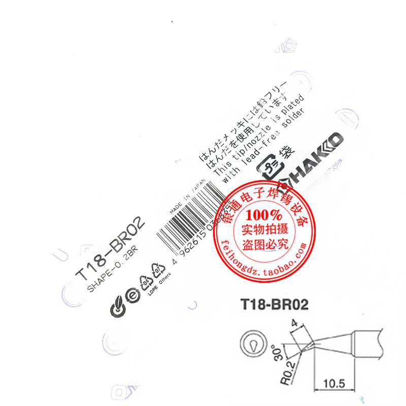 原装日本白光HAKKO烙铁咀T18-BR02电烙铁FX888/FX888D烙铁头弯头