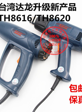 台湾达龙热风枪TH8616/TH8620 无极调温2000W烘干枪 贴膜枪热缩管