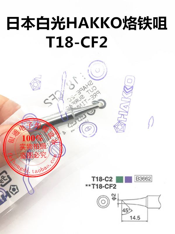 原装日本白光HAKKO烙铁咀T18-CF2电焊台FX888D焊咀烙铁头