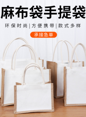 现货白色麻布袋子手提袋棉麻拼接帆布袋购物袋学生画diy定制logo