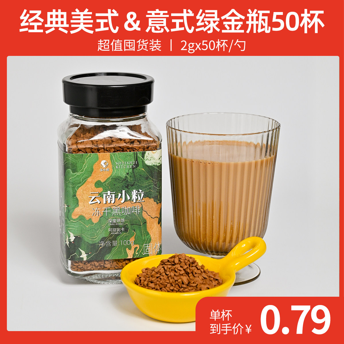 按时喝水 即溶冻干咖啡粉 云南小粒黑咖啡0加蔗糖 冷萃拿铁美式,咖啡/麦片/冲饮,速溶咖啡,淘宝优惠券,粉丝福利购,淘宝优惠卷