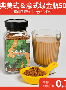 按时喝水 即溶冻干咖啡粉 云南小粒黑咖啡0加蔗糖 冷萃拿铁美式