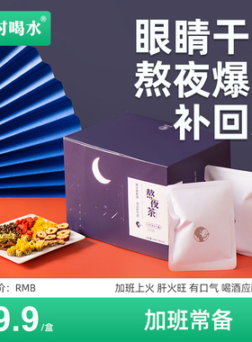 按时喝水 熬夜茶 加班养生花茶组合牛蒡茶包清火养金银花肝茶20袋