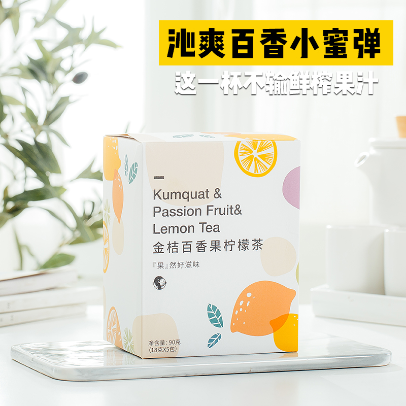 按时喝水金桔百香果冷泡水果粒茶