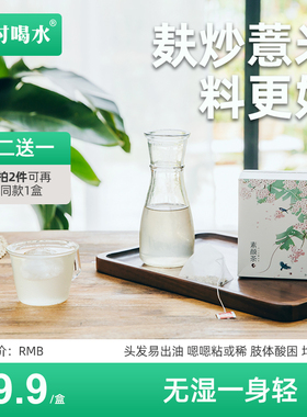 按时喝水肌肤茶暗沉赤小豆薏米茶薏仁茯苓去祛茶包花草湿美茶