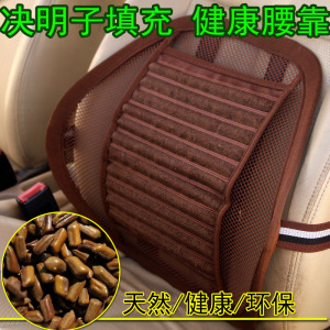 四季通用汽车座椅腰靠靠背垫决明子透气腰托腰枕办公室椅子护腰垫