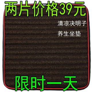 夏季单片决明子凉垫汽车座垫办公电脑椅垫四季通用免绑透气坐垫