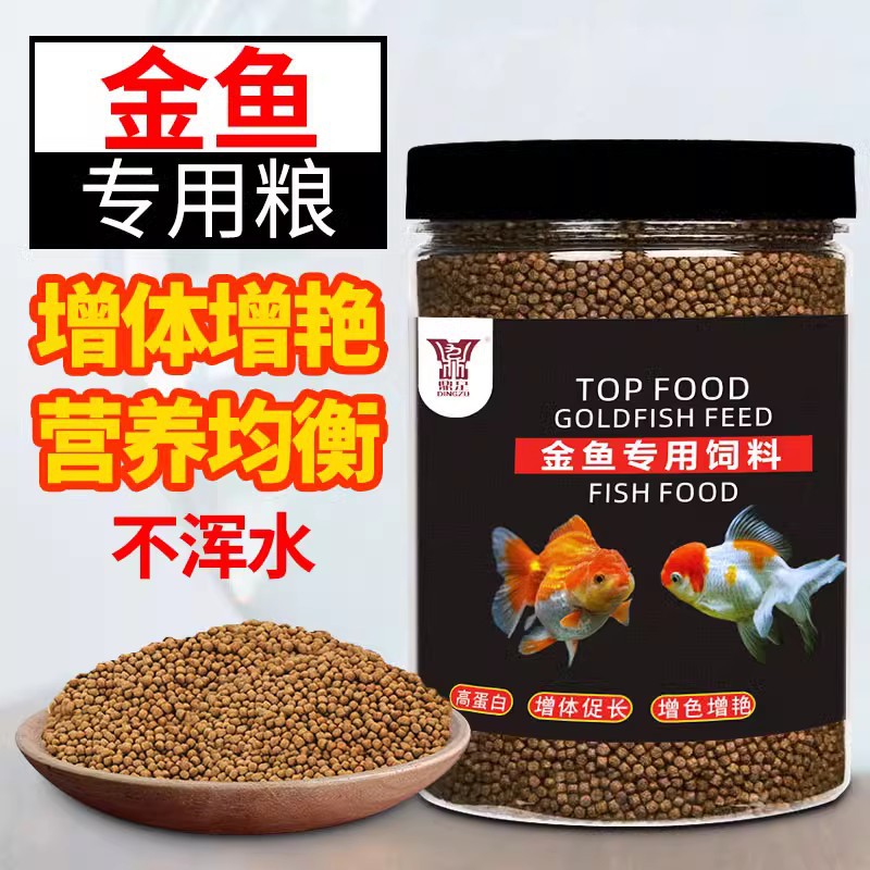 金鱼饲料锦鲤鱼食小颗粒上浮草金鱼泰狮狮子头观赏鱼家养鱼粮