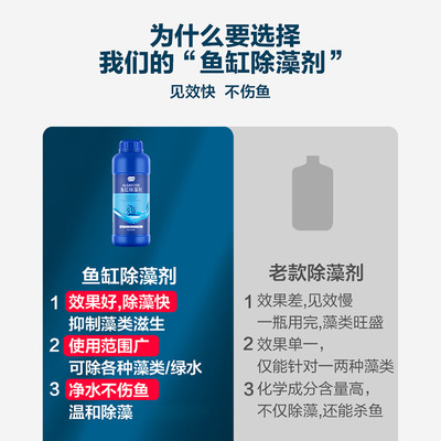 鱼缸除藻去苔剂青苔净去除绿水丝藻克星鱼池黑毛水藻绿藻清除