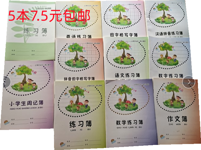 上海小学生作业本中学生练习本英语本作文本周记本数学本田字格
