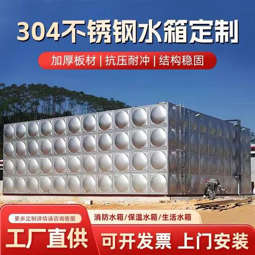 304不锈钢水箱方形定制消防水箱厂家直销组合保温储水罐bdf水塔池
