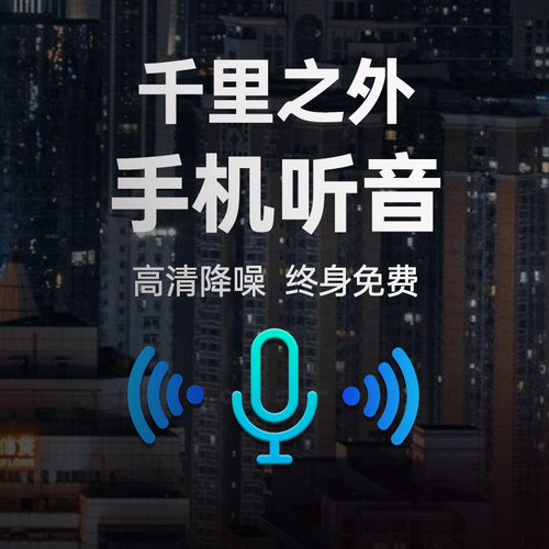 卓强手机控制录音笔高清实时听音