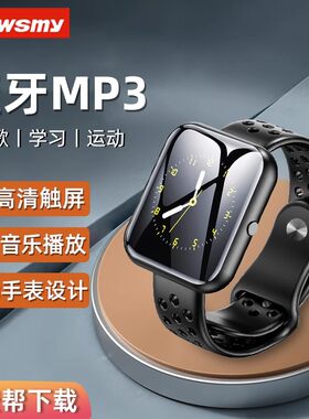 手表款看小说蓝牙运动MP3播放器