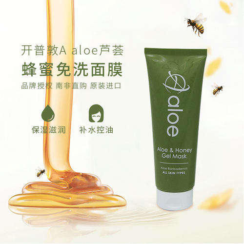南非A aloe夜间修护蜂蜜睡眠免洗补水保湿涂抹面膜男女滋润清洁