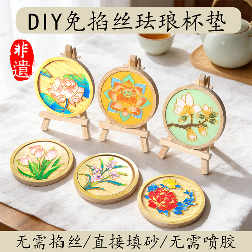 景泰蓝免掐丝杯垫手工DIY材料包