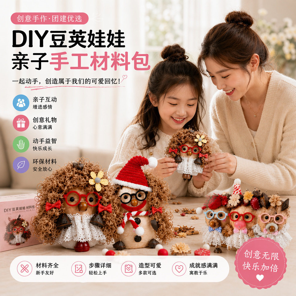 豆荚娃娃手工DIY材料果壳包挂礼品大豆荚植物摆件教师节团建手作
