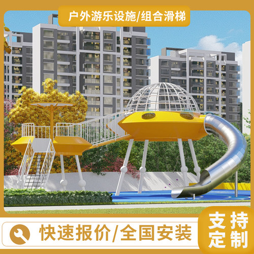 非标不锈钢滑滑梯创意飞碟大型游乐园设备厂家定制儿童户外景区