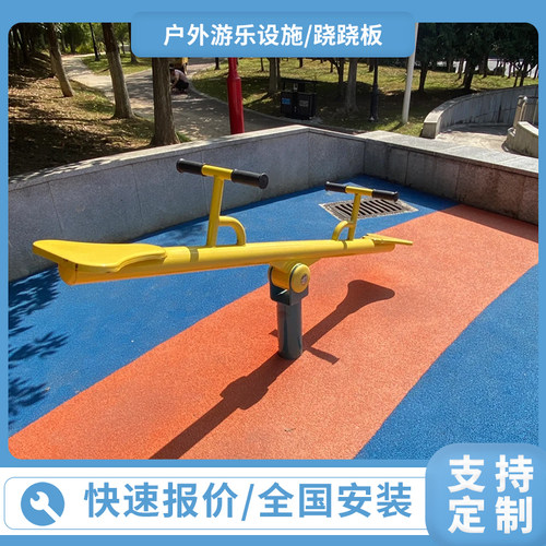 大型无动力游乐园设备厂家定制儿童游乐设施户外景区非标跷跷板