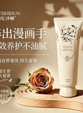 路忆诗顿邂逅真情护手霜花漾甜心滋润补水保湿防干裂栀子花手霜