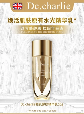 英国进口查理铂肌补水保湿精华乳