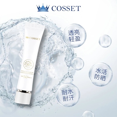 DR.COSSET冰感防晒乳不油腻亮白