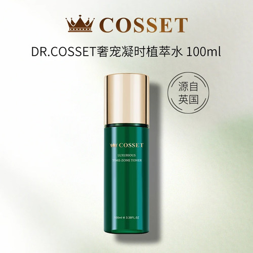 DR.COSSET英国珂瑟奢宠凝时植萃水滋润化妆水女补水保湿水光嫩肤