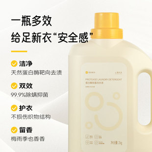 心意的我蛋白酶除菌洗衣液2kg/家庭洗衣液清香除菌除螨持久清香