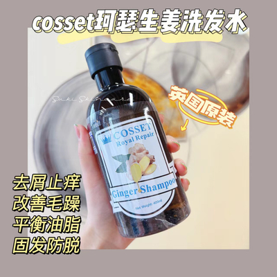 DR.COSSET珂瑟皇室修护生姜洗发水温和滋养清爽控油修护泡沫丰富